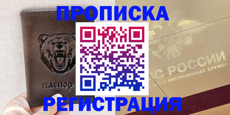 прописка ребенка в Костомукше